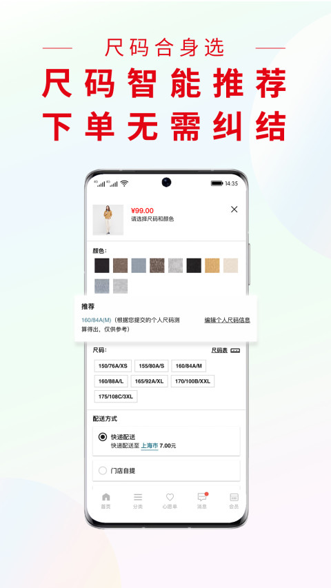 优衣库v5.3.0截图1