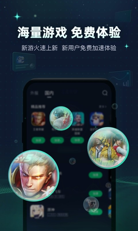 迅游手游加速器v5.3.9.1截图2