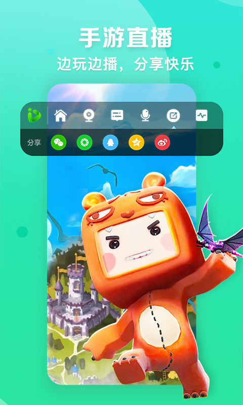 愛奇藝播播機(jī)截圖預(yù)覽