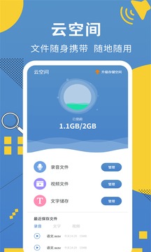 會(huì)議記錄助手截圖