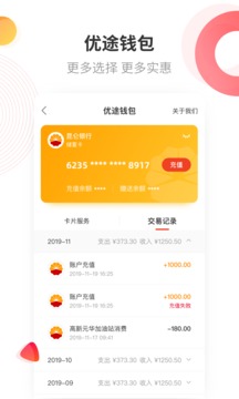 中油優(yōu)途截圖