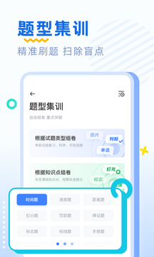 駕考刷題截圖