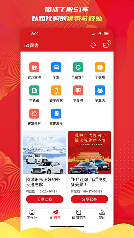 51车商家v2.2.9截图3