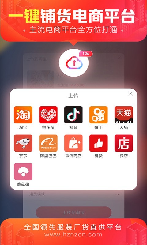 货捕头杭州女装网v2.8.2截图2