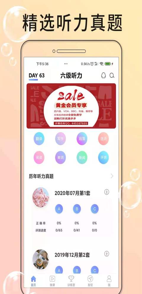 英语六级听力v7.0.80324截图4