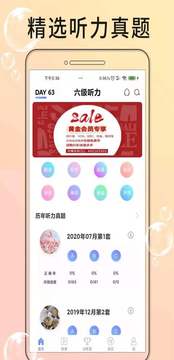 英語六級聽力截圖