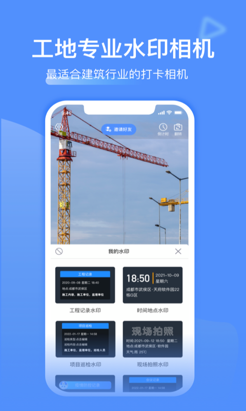 工地记工v3.7.0截图2