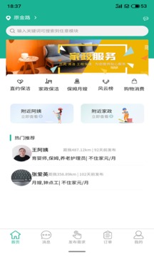家政快報(bào)截圖