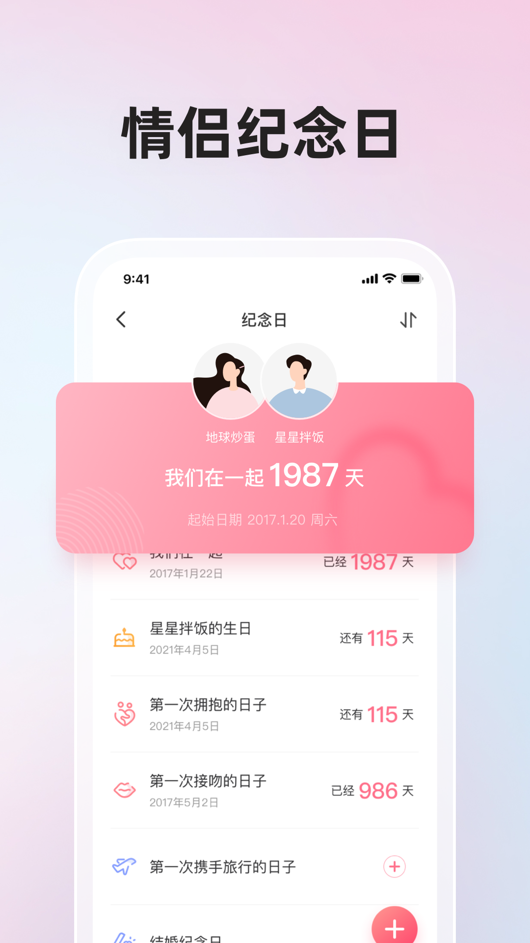 微爱v6.1.3截图2