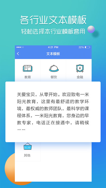 彩铃易v3.4.7截图1