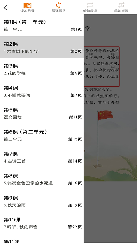 语文点读截图4