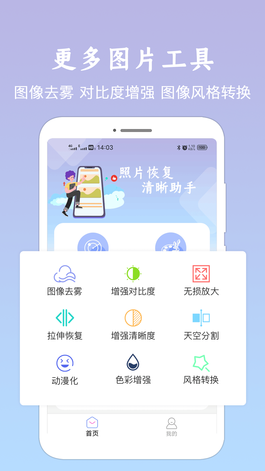 照片恢复清晰助手v1.1.8截图1