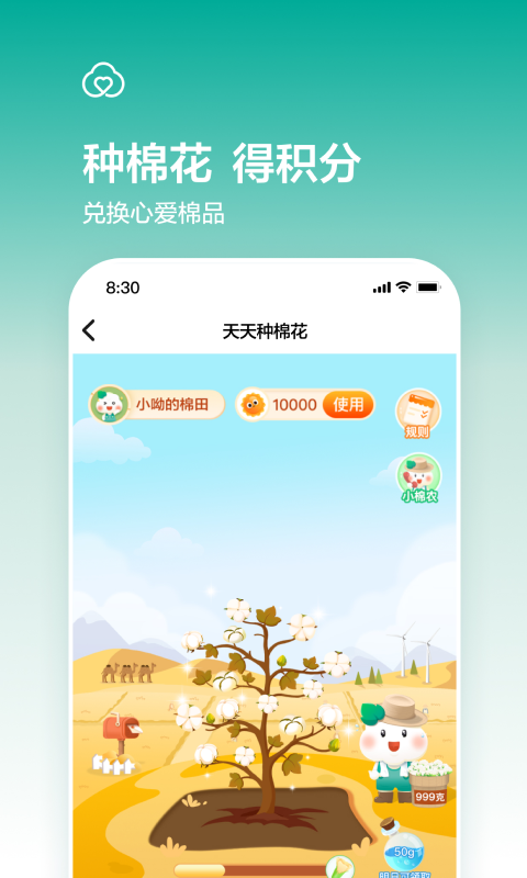 全棉时代v4.3.2截图3