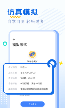 駕考刷題截圖