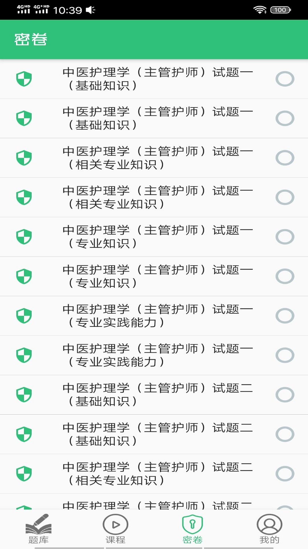 主管护师中医护理v1.2.2截图2