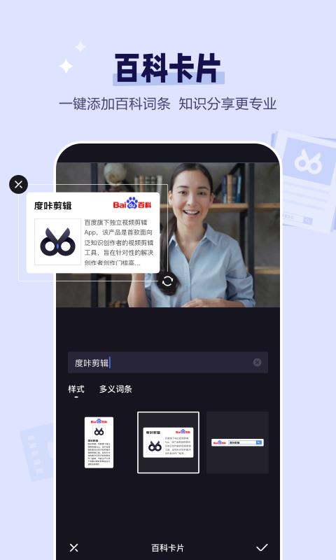 度咔剪輯截圖預(yù)覽