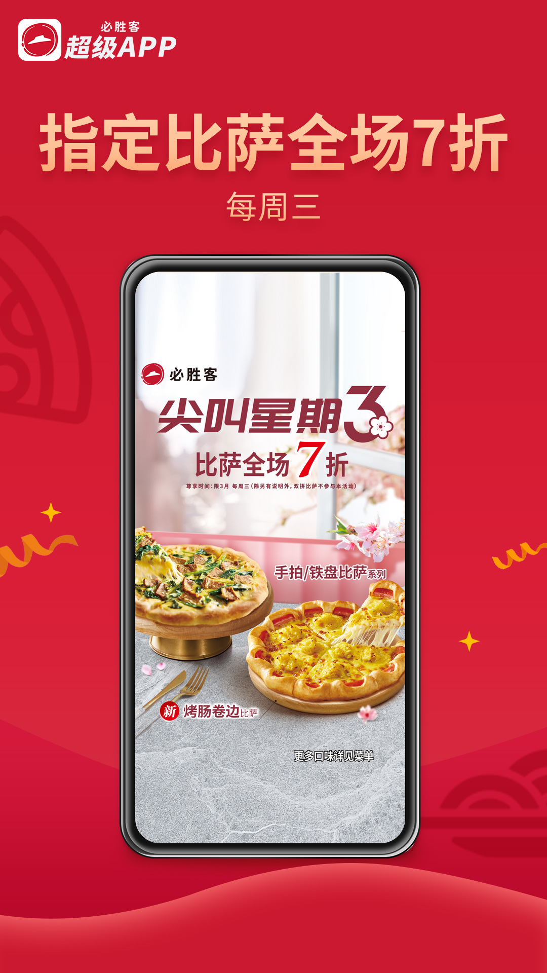 必勝客截圖預(yù)覽