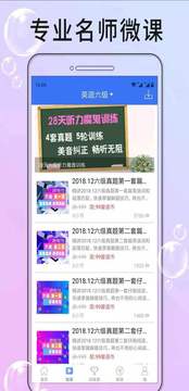 英語六級聽力截圖