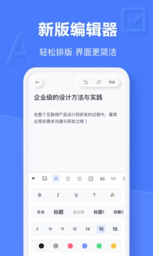 有道云筆記截圖