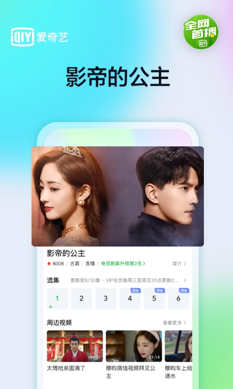 愛奇藝截圖預覽