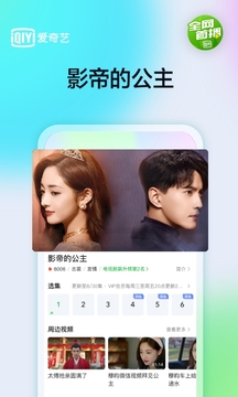 愛(ài)奇藝截圖