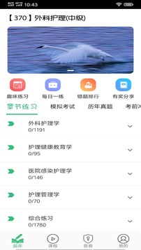 外科护理主管护师中级应用截图2