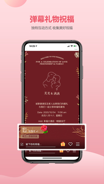 婚貝請柬截圖