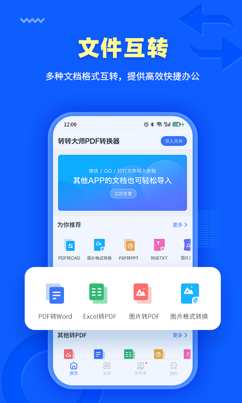 转转大师PDF转换器v3.5.2截图5