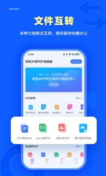 轉(zhuǎn)轉(zhuǎn)大師PDF轉(zhuǎn)換器截圖