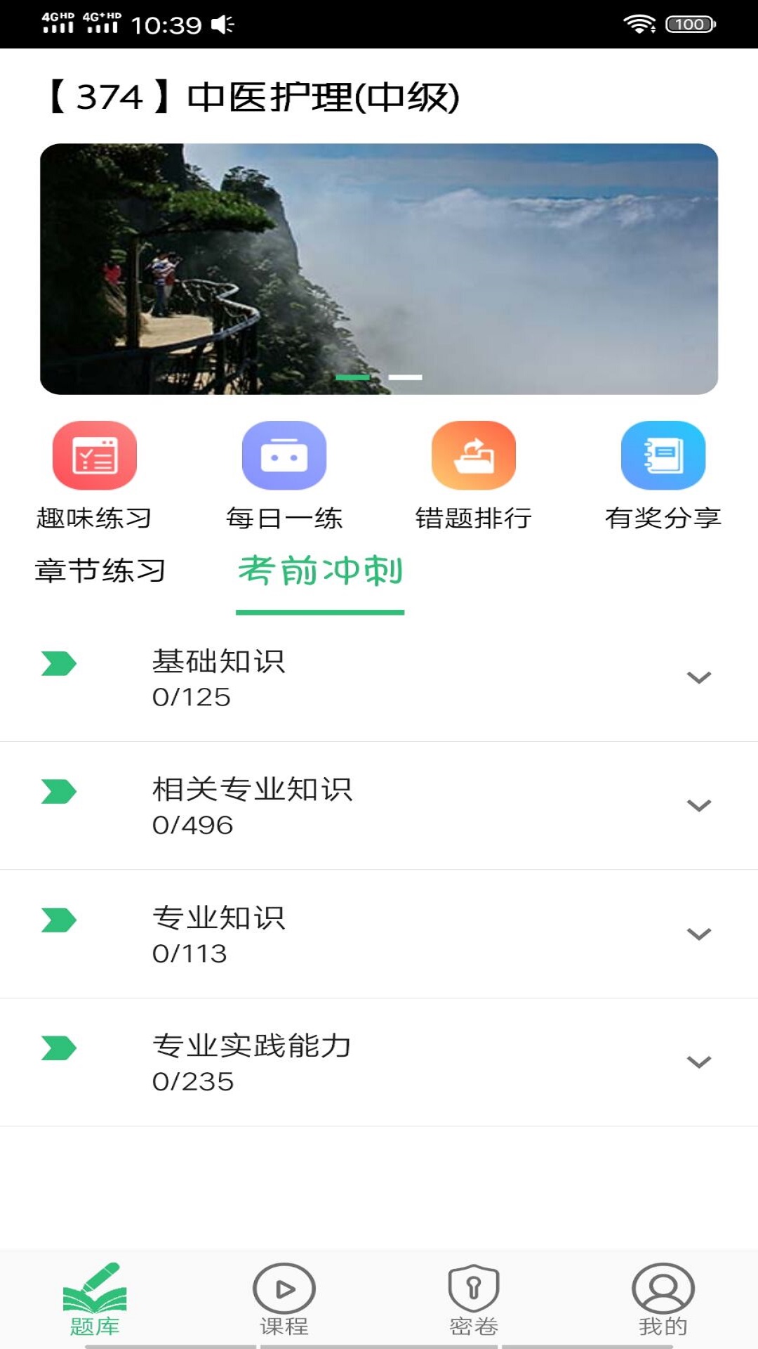 主管护师中医护理v1.2.2截图3