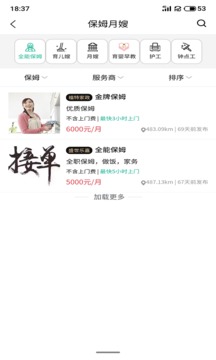 家政快報(bào)截圖