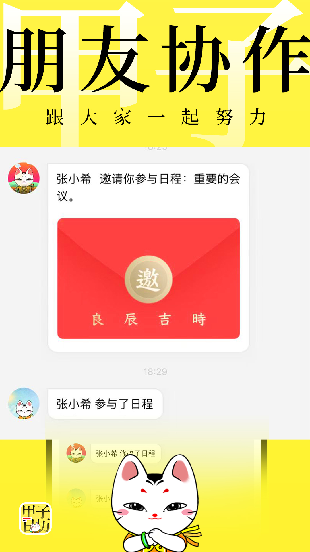 甲子日历vv5.2.4截图2