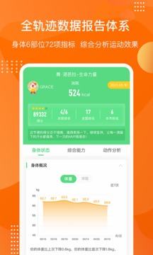 快快減肥Plus截圖