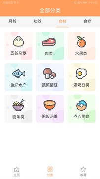 宝宝辅食截图