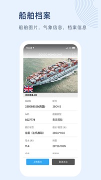 船訊網(wǎng)截圖