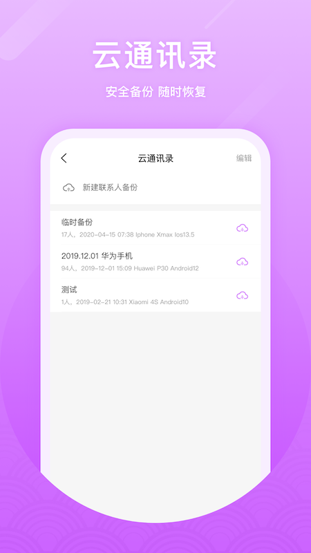 微微电话v6.4.5.1截图2