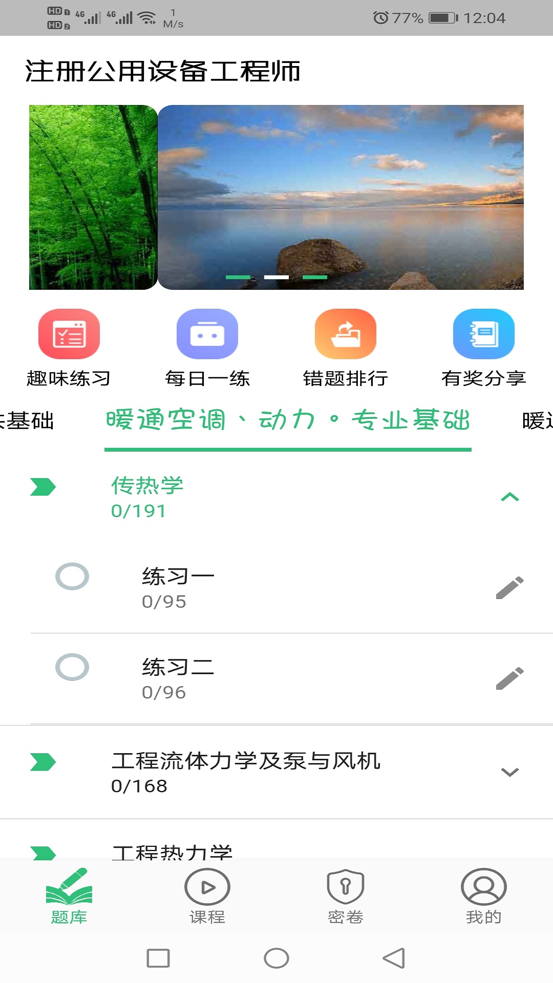 注册公用设备工程师v1.2.2截图3