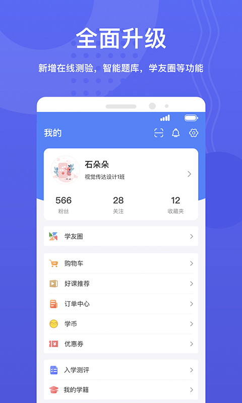 华莘学堂v1.7.3截图1