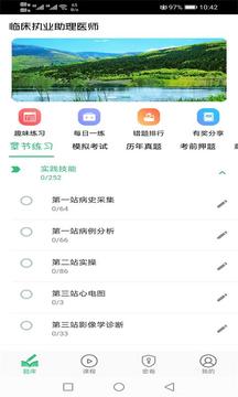 临床执业助理医师应用截图1