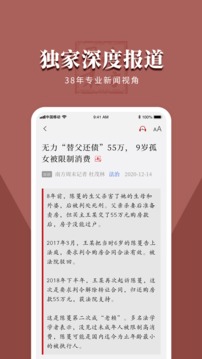 南方周末截圖