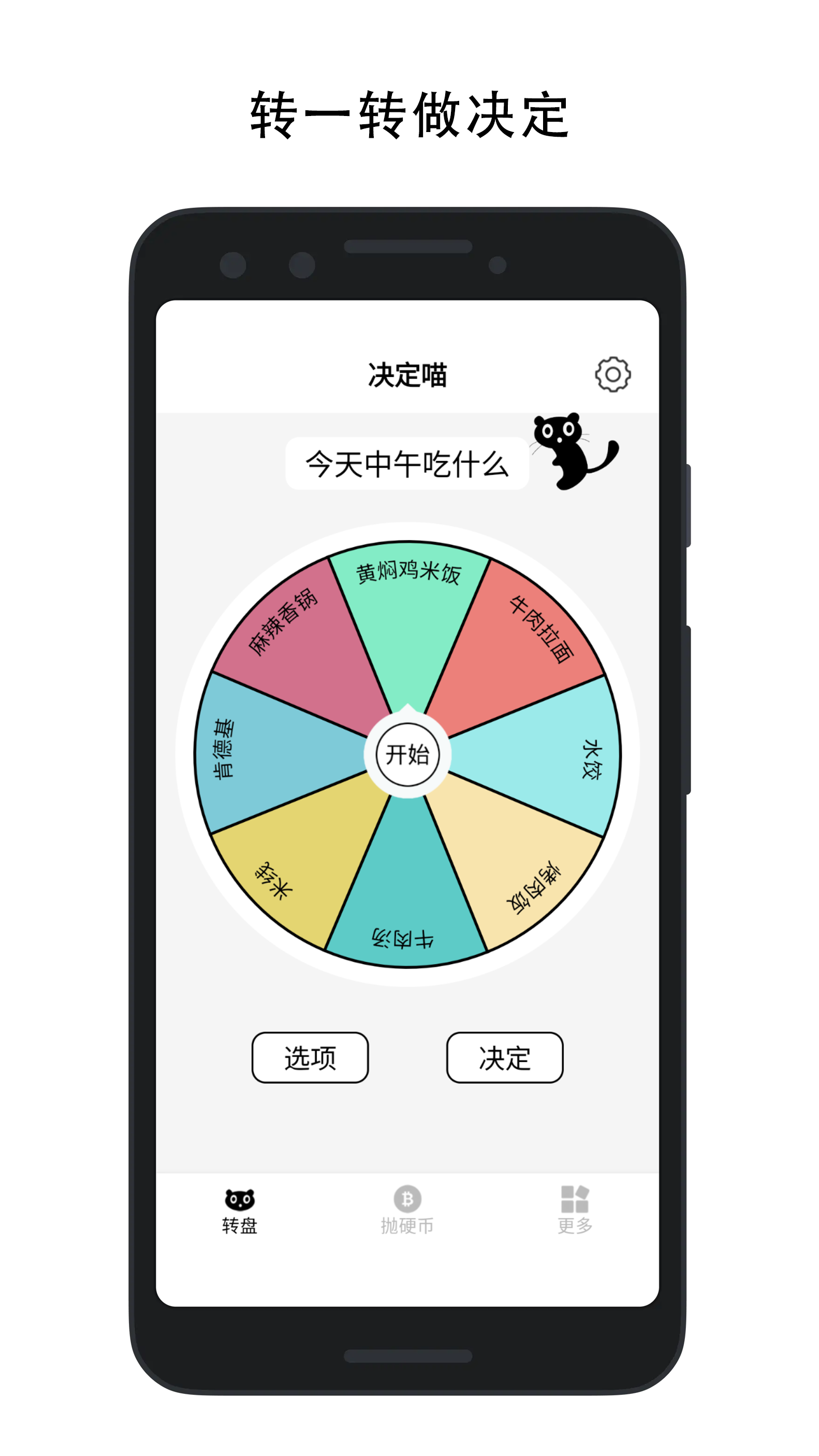 决定喵v1.4.2截图4