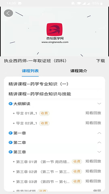 杏坛学堂v1.2.2截图1