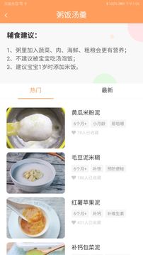 宝宝辅食截图