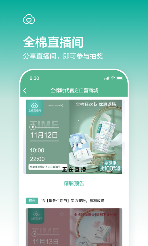 全棉时代v4.3.2截图1