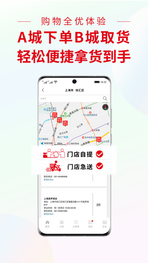 优衣库v5.3.0截图2