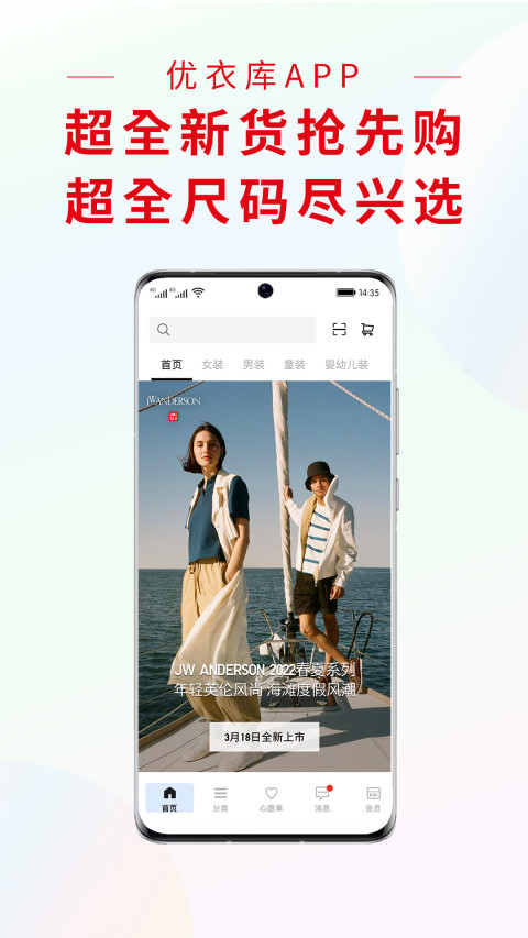 优衣库v5.3.0截图4