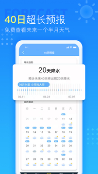 天氣預(yù)報(bào)截圖