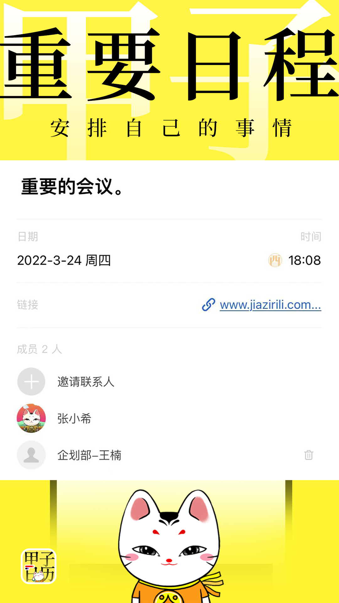 甲子日历vv5.2.4截图4