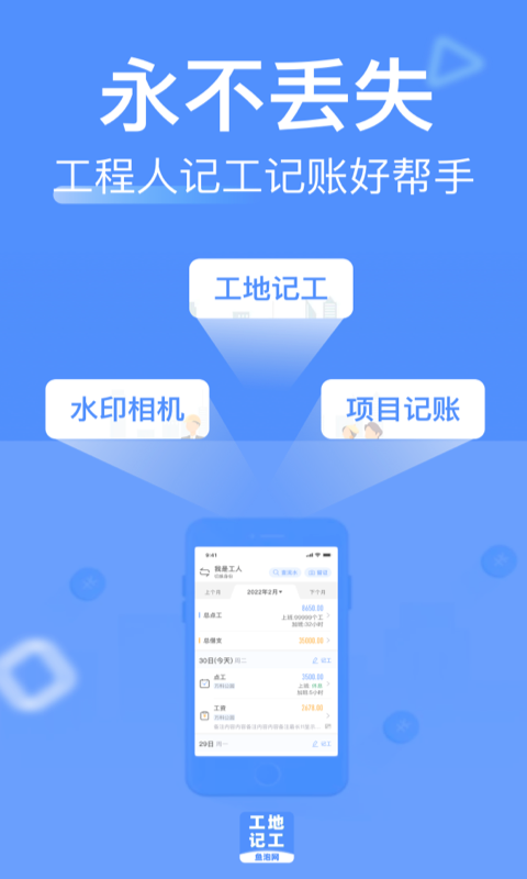 工地记工v3.7.0截图5