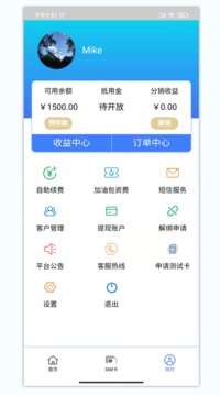 权球物联应用截图4